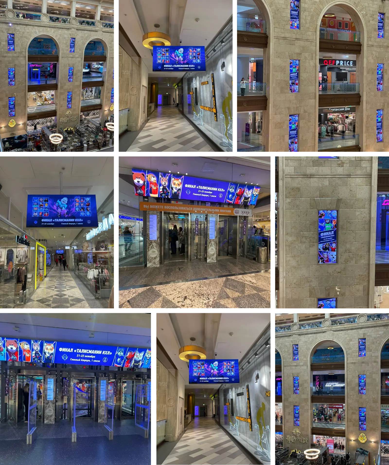 Talismania finale banners on screens in the Central Children’s Store, Moscow