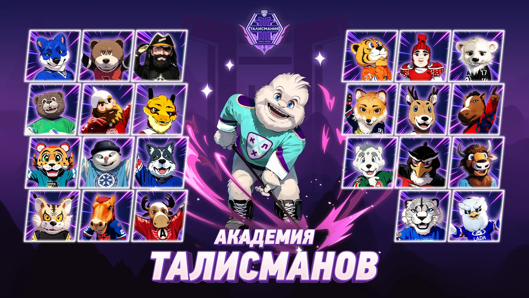 Talismania roster key visual — 23 mascots and Krut the yeti