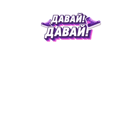 Sticker: davai-davai